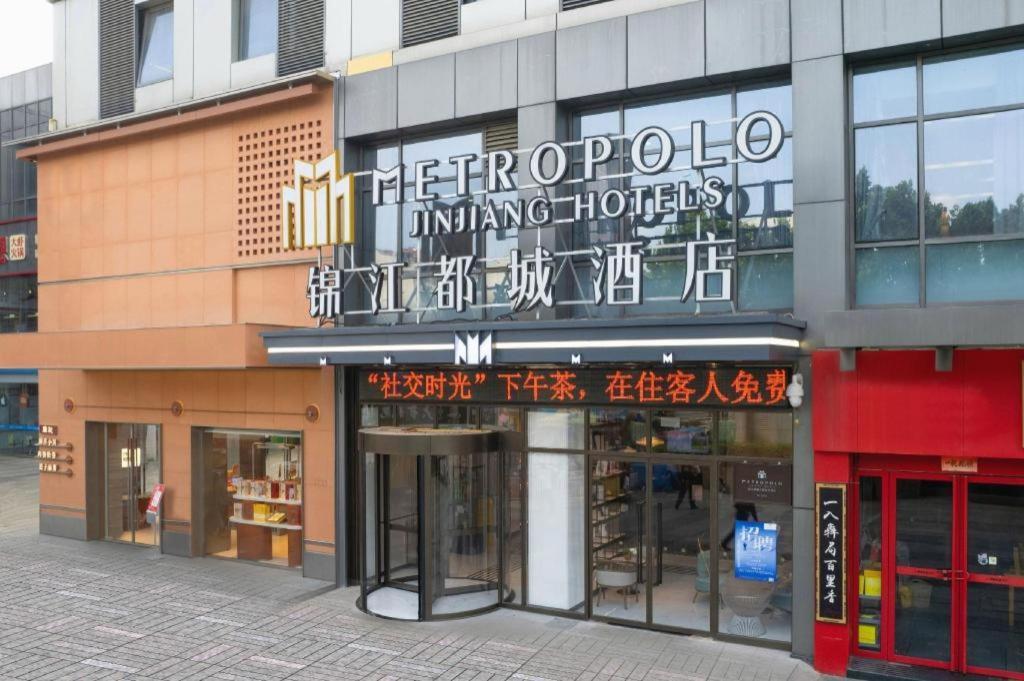 Metropolo Hotel Hefei Baohe Wandabao Park Metro Station Extérieur photo